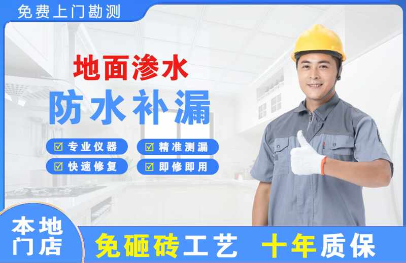 资中地面渗水维修