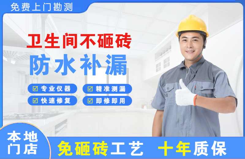 资中卫生间不砸砖修补漏水